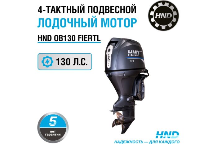 165187861.jpg Подвесной лодочный мотор HND OB 130 FIERTL OB130FIERTL