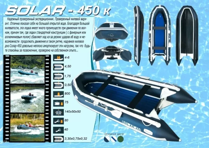 Надувная лодка SOLAR-450К