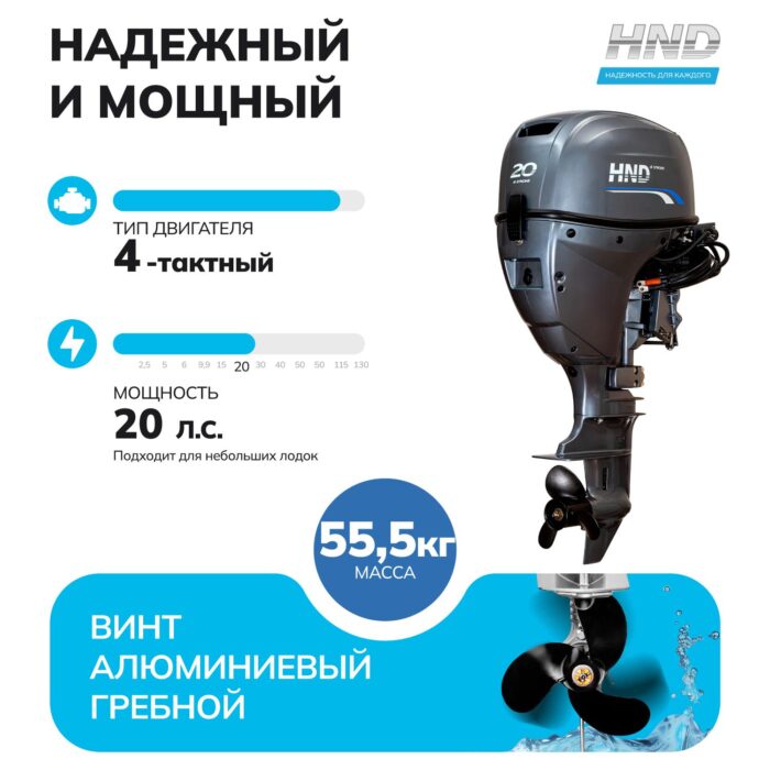 Лодочный мотор Honda HND OB20 FERS