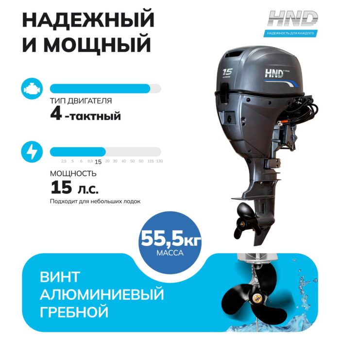 Лодочный мотор Honda HND OB15 FERS