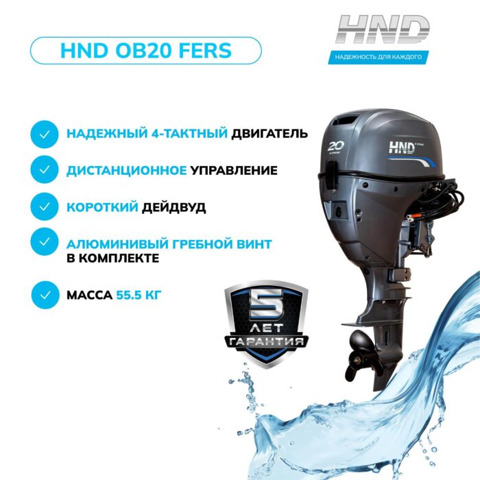 Лодочный мотор Honda HND OB20 FERS