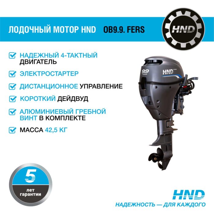 Лодочный мотор Honda HND OB9.9 FERS