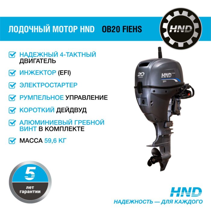 Лодочный мотор Honda HND OB20 FIEHS