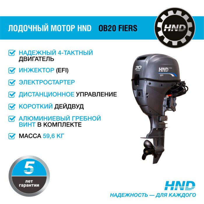 Лодочный мотор Honda HND OB20 FIERS